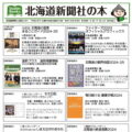 北海道新聞社の本 11月